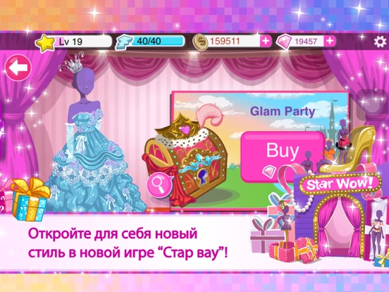 Игра Star Girl - Модные знаменитост