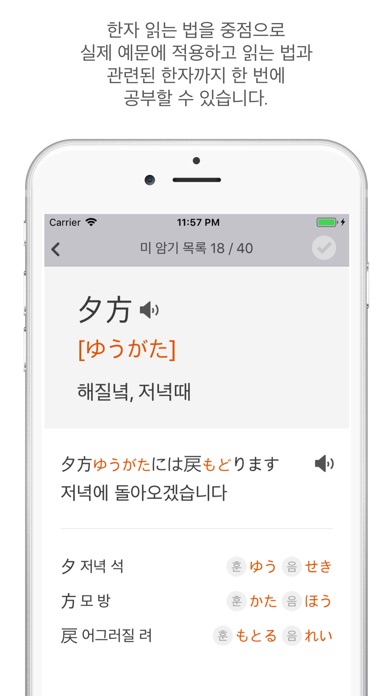 요미가나 - JLPT 5급 일본어 한자 읽는 법 screenshot 2