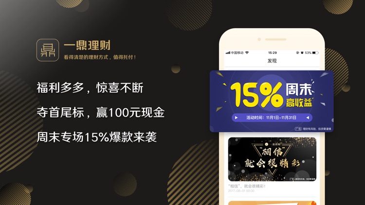 一鼎理财福利版-高收益的金融理财投资神器
