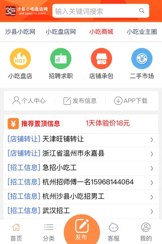 沙县资讯网 screenshot 4