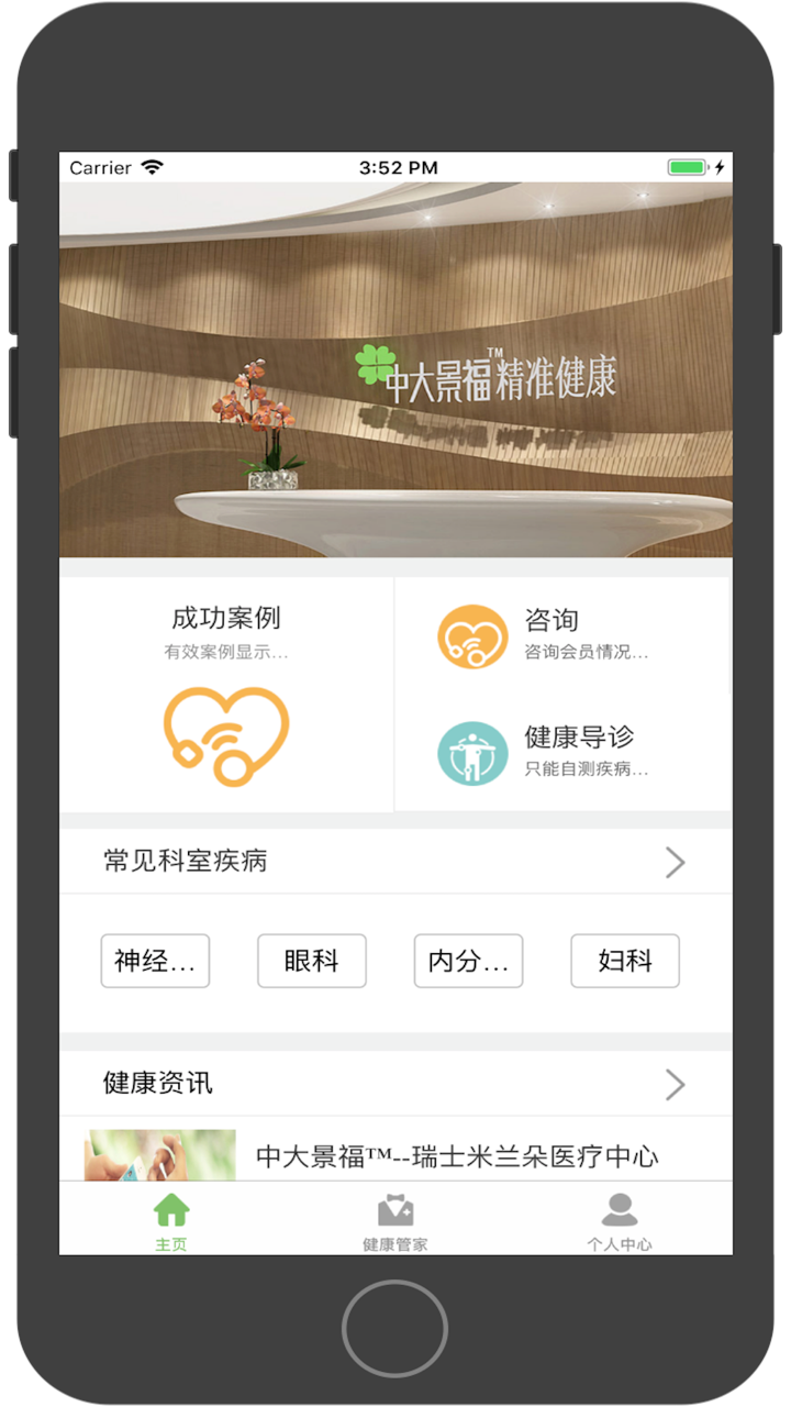 景福精准医疗 screenshot 1