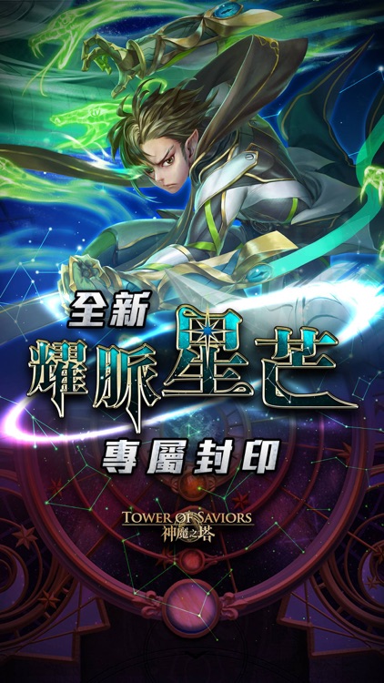 神魔之塔