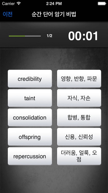 YBM 순간 단어 암기비법(TOEIC® 930점대) screenshot-3