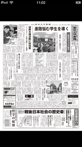 東京大学新聞のおすすめ画像2