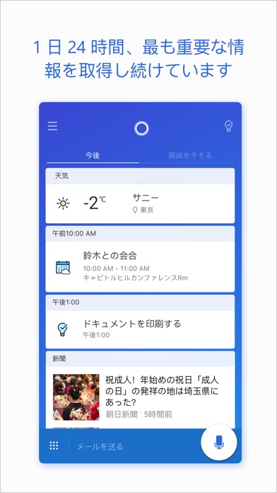 Cortanaのスクリーンショット5 Cortanaのスクリーンショット5