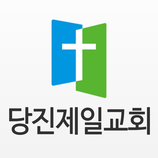 당진제일교회