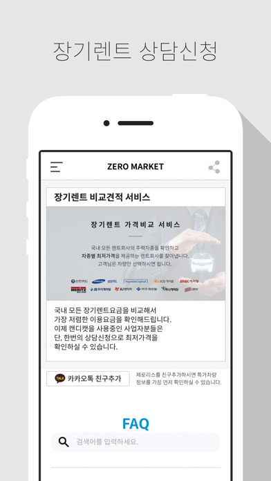 ZEROLEASE – 제로리스 · 제로렌트 screenshot 4