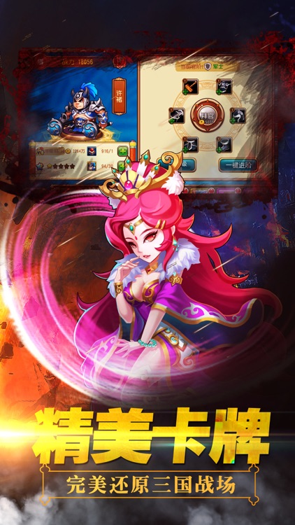 群雄战三国