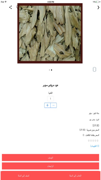 عطار السعودية screenshot-3