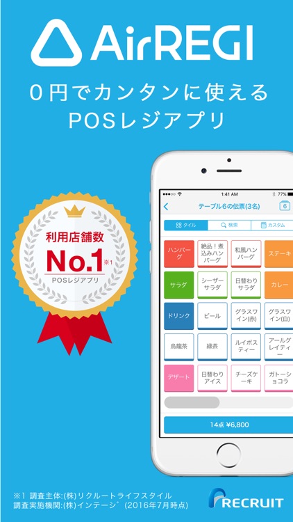 Airレジ