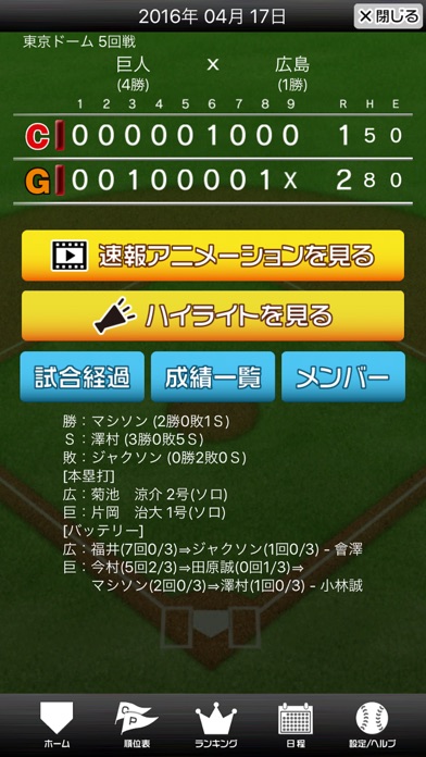 プロ野球TVのおすすめ画像3