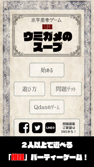 新説・ウミガメのスープ【水平思考ゲーム】のスクリーンショット1 新説・ウミガメのスープ【水平思考ゲーム】のスクリーンショット1