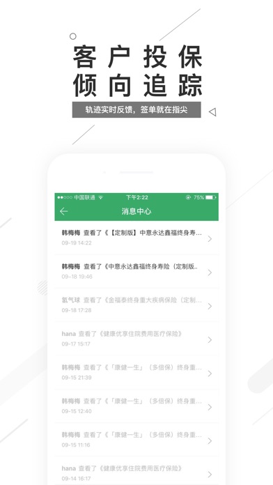 万全保 screenshot 3