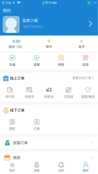 晨晞云购 screenshot 4