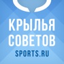 Get Крылья Советов от Sports.ru for iOS, iPhone, iPad Aso Report