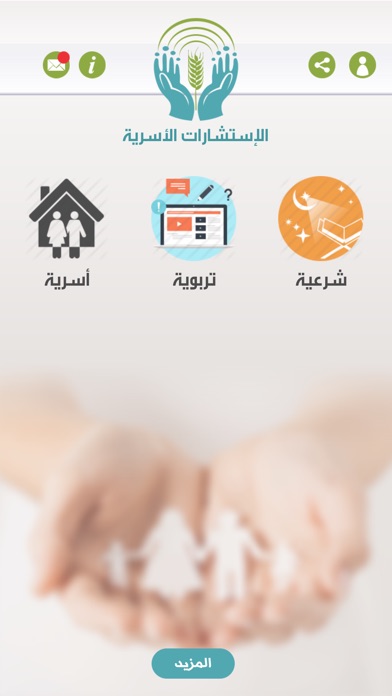 الاستشارات الأسرية screenshot 2