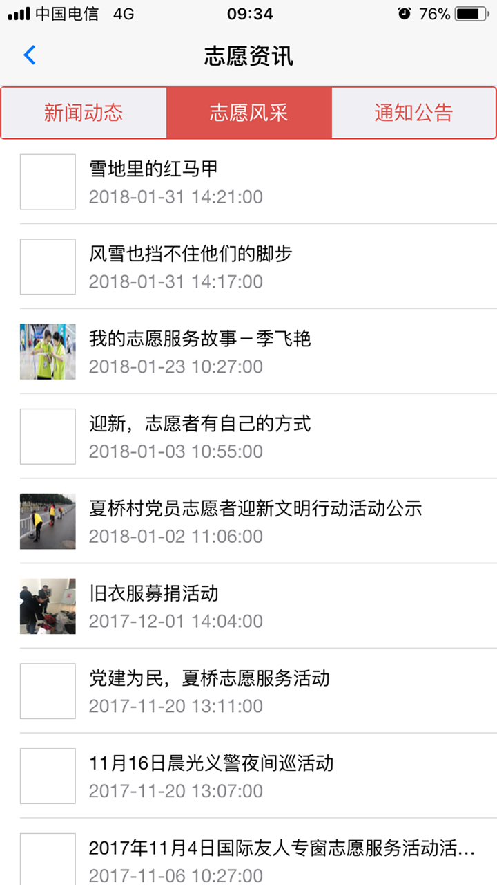 志愿昆山 screenshot 4