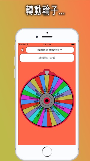 命運之輪: 決策助手(圖1)-速報App
