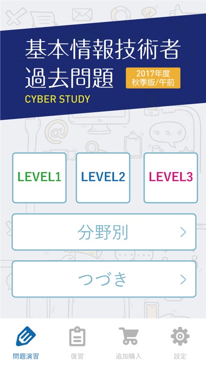 基本情報技術者  過去試験対策 問題集