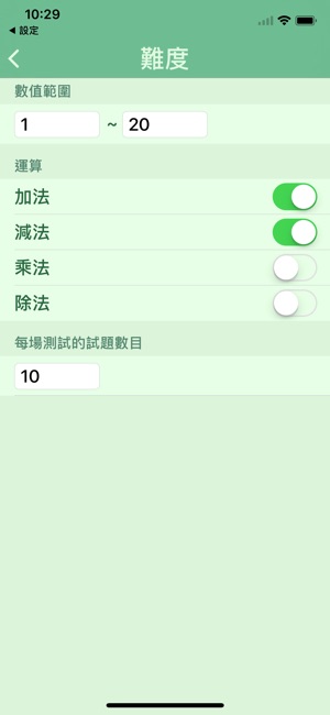 加減乘除 - 給孩子們的超級算術題庫(圖3)-速報App