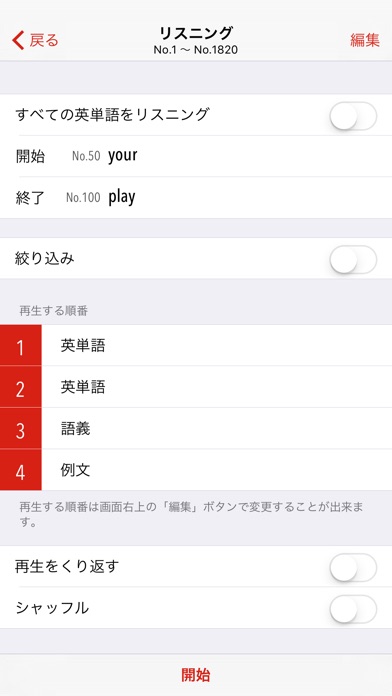 中学英単語ターゲット1800(改訂版) screenshot1