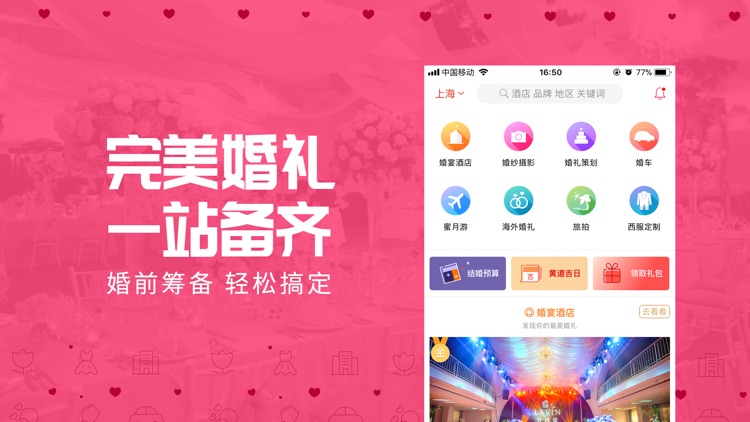 婚宴酒店大全 –婚礼策划婚庆服务小秘书