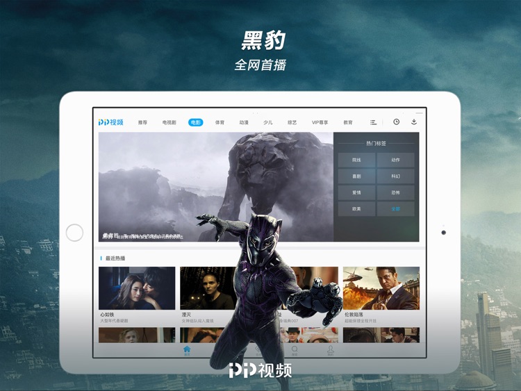 PP视频HD-中超西甲英超全网首播