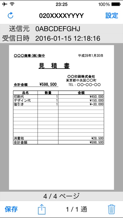 モバイルFAXのスクリーンショット1 モバイルFAXのスクリーンショット1