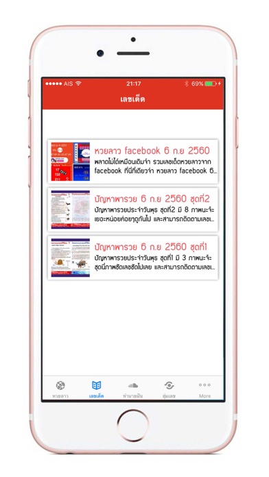 ตรวจหวย งวดประจำวันที่ 1 พฤศจิกายน 2560 อัพเดทผลหวยออก ลอตเตอรี่ รางวัลที่ 1 เลขท้าย 2 ตัว ตรวจผลสลากกินแบ่งรัฐบาลออนไลน์ พร้อมใบตรวจหวย