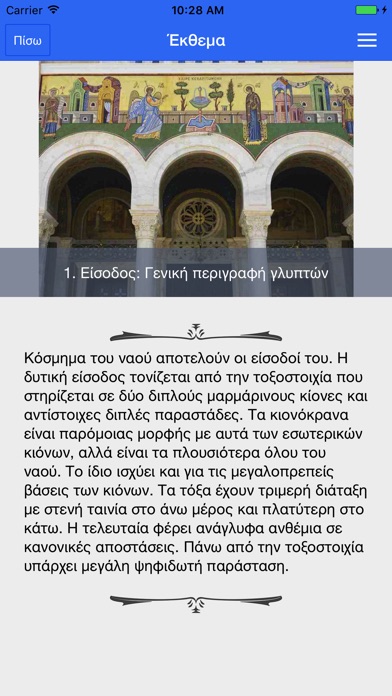 Athens Cathedral screenshot 2