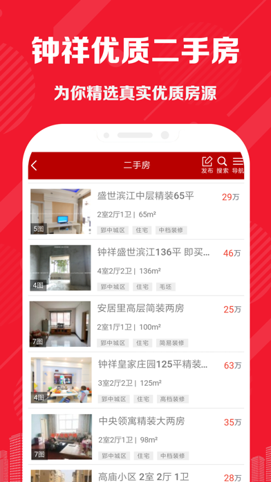 钟祥海子河房产网-新房二手房租房信息平台 screenshot 4