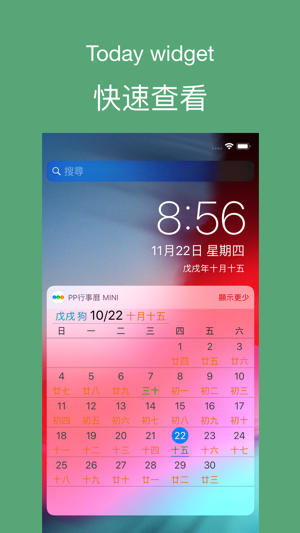 PP行事曆 mini - 簡單明瞭的農曆, 萬年曆(圖3)-速報App