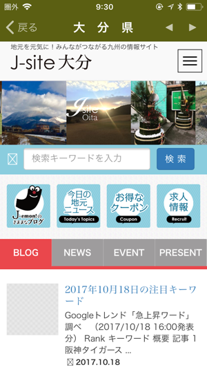 Jサイト大分(圖2)-速報App