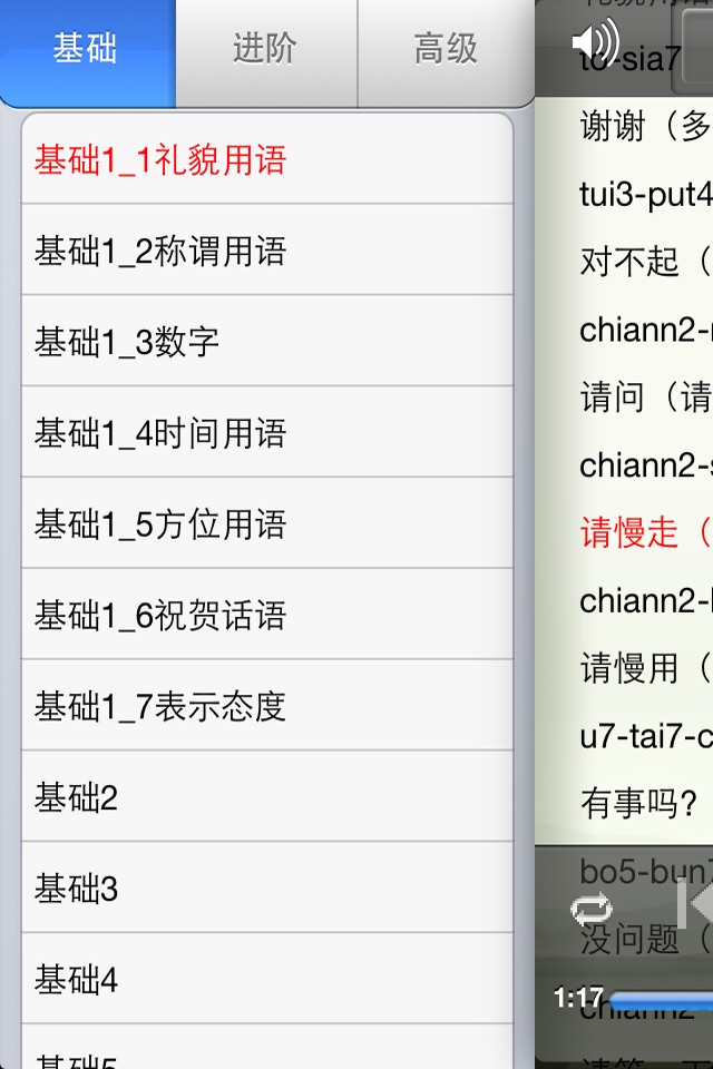 Study MinNan Language screenshot 3