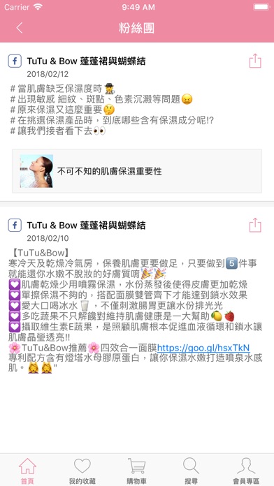 TUTU&BOW蓬蓬裙與蝴蝶結 screenshot 4