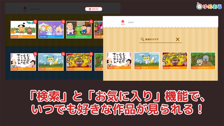 日本昔話・世界の童話がいっぱい「ゆめある」動く絵本 screenshot-3