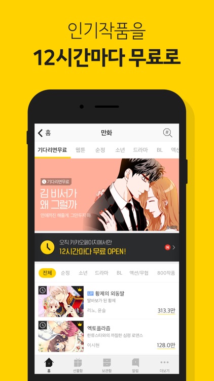 카카오페이지