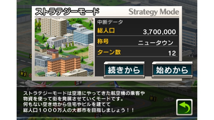 ぼくは航空管制官 RUNWAY STORY 大阪 screenshot-3