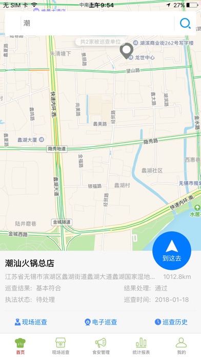 荣巷食安 screenshot 3