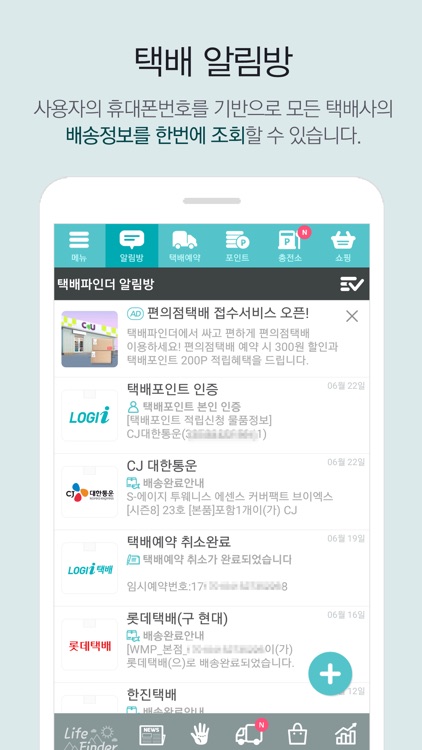 택배파인더