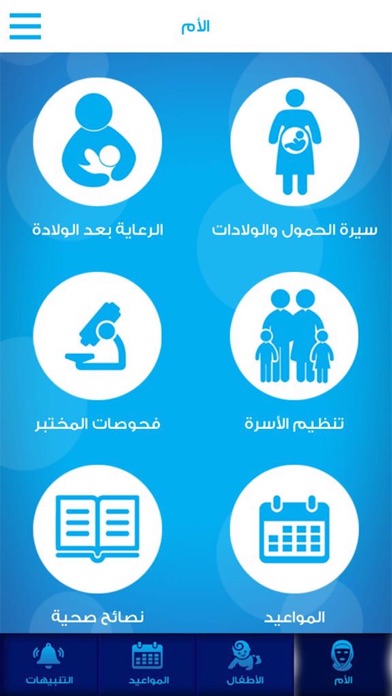 UNRWA-EMCH-صحة الأم والطفل screenshot 3