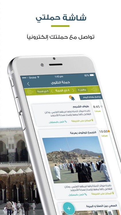 المطوف مناسك الحج والعمرة screenshot-4