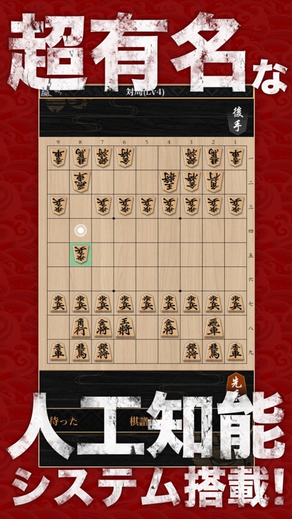 将棋-翔- 初心者でも楽しめる将棋アプリ!