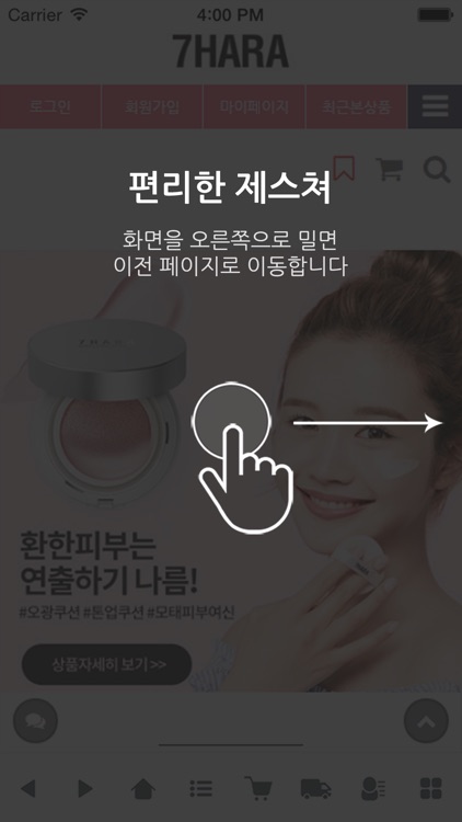 칠하라 - 7HARA