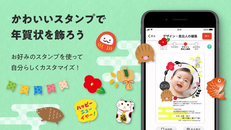 年賀状 しまうま年賀2019 screenshot-4