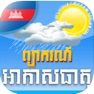 Get Khmer Weather Forecast for iOS, iPhone, iPad Aso Report