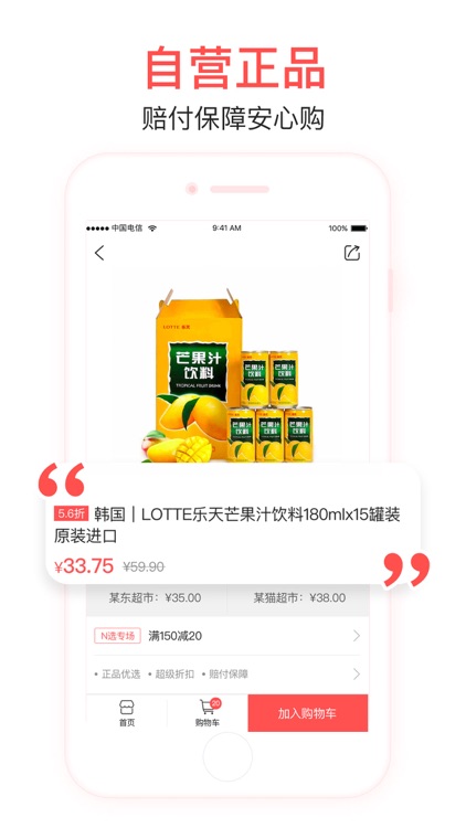 扫货特卖 - 全球进口食品特卖平台 screenshot-3