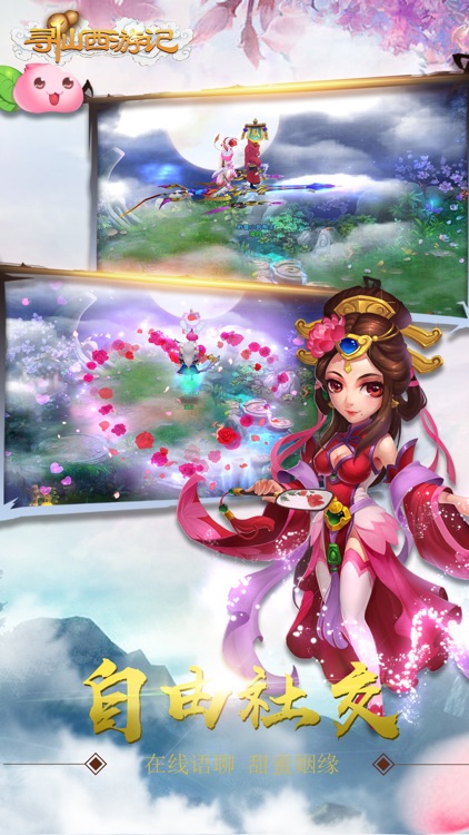 寻仙西游记-浪漫交友修仙手游 screenshot-3