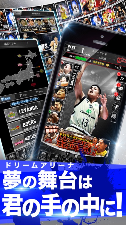 B.LEAGUE ドリームアリーナ screenshot-4