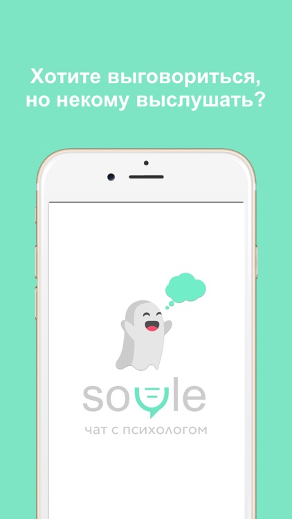 Soyle- чат с психологом